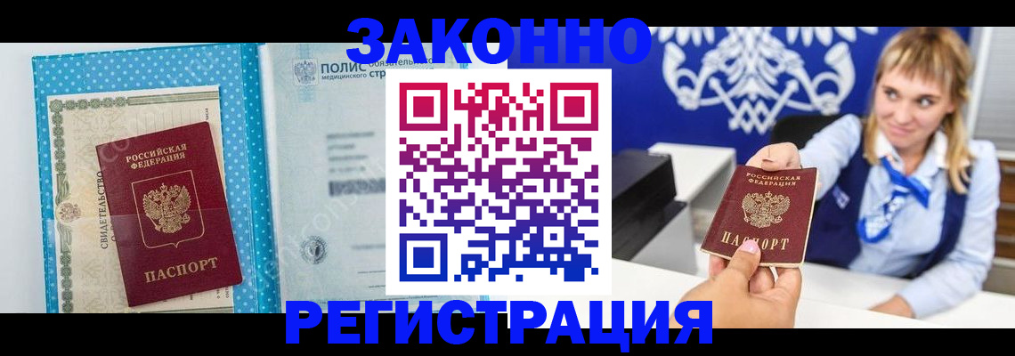 прописка гарантия в Аркадаке