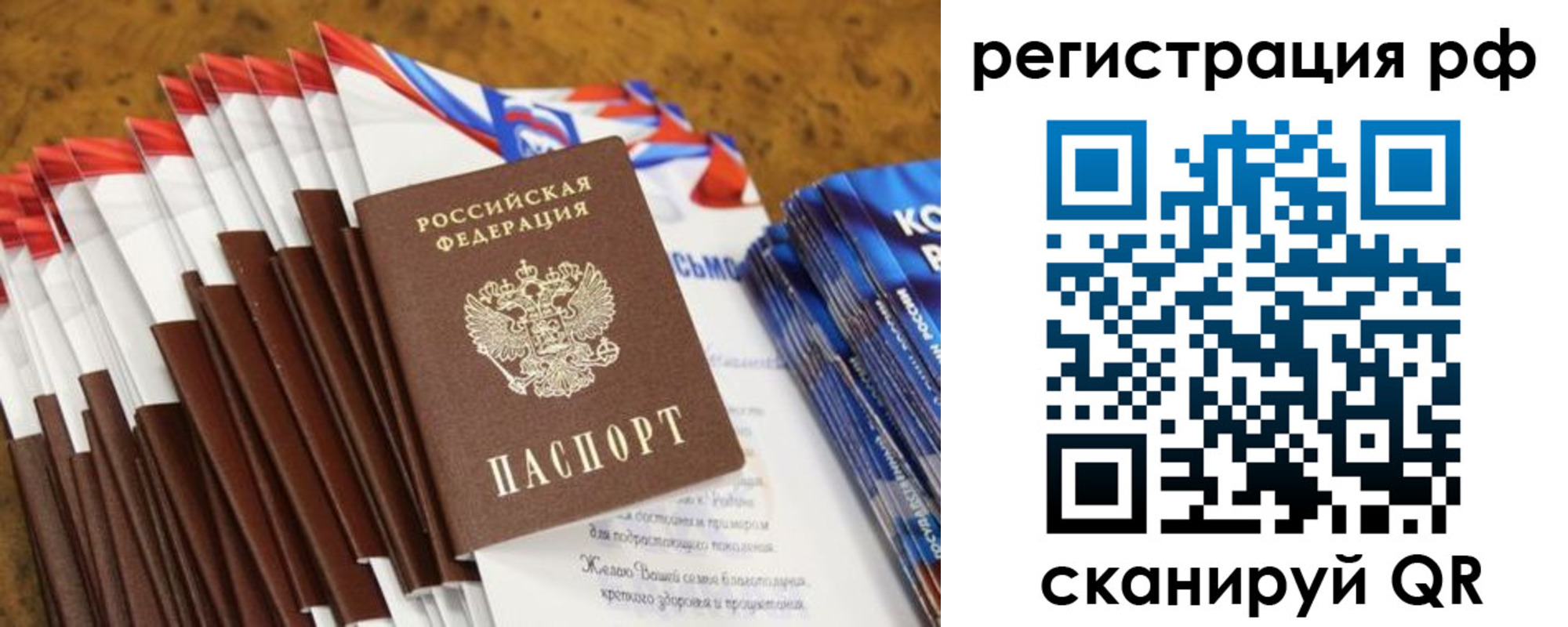временная регистрация для всех в Аркадаке