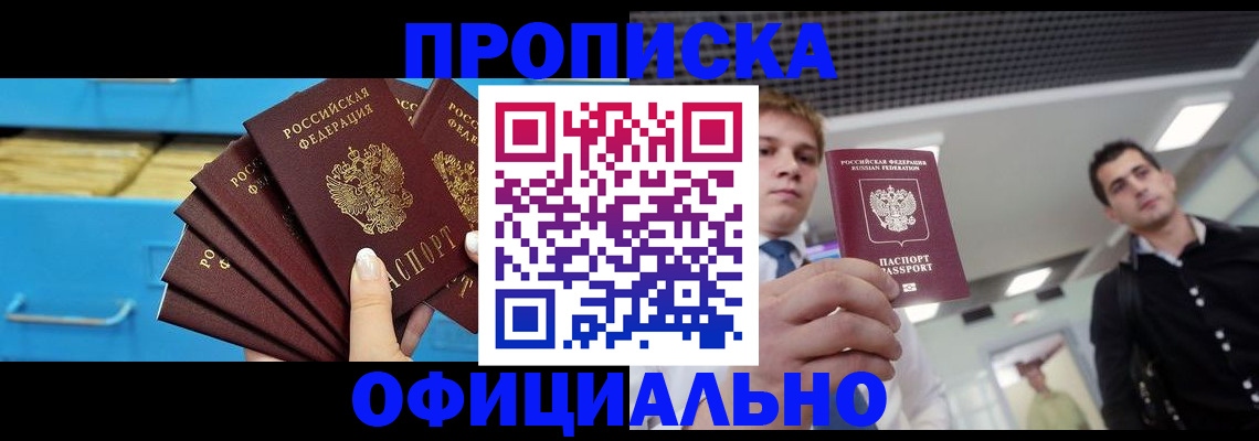 прописка для работы в Аркадаке