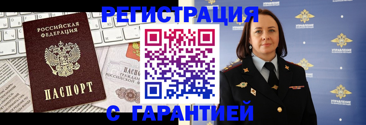 временная регистрация поиск в Аркадаке